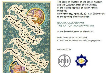 Mostra di calligrafia artistica islamico-iraniana ad Atene