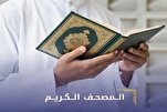 إختتام نهائيات مسابقة "الشيخة هند" للقرآن في الإمارات