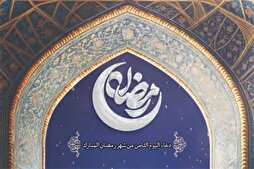 دعاء اليوم الثامن من شهر رمضان