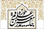 بيان رابطة مدرسي الحوزة العلمية في إدانة هجمات أمريكا ضد إيران