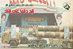 الإعلان عن وقف إطلاق النار انتصار للجمهورية الإسلامية الإيرانية