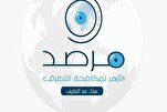 مرصد الأزهر يدين حملة "فوكس" ضد الحجاب ويشيد بموقف الحكومة الإسبانية
