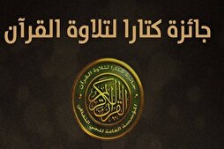 فتح باب المشاركة في جائزة "كتارا" الدولية لتلاوة القرآن في قطر