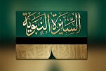 إيران تحتضن مؤتمر "السيرة النبوية في الطب" الدولي السابع