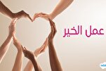 مَنْ فَعَلَ الْخَيرَ فَبِنَفْسِه بَدأَ
