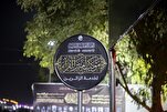 إفتتاح موكب 