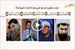 Iranian, Iraqi, Egyptian Qaris Recite Verses from Surah Al-Balad