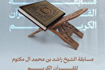 School Students Register for Quran Competition in Dubai