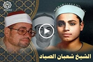 Radio Corán de Egipto recuerda al eminente recitador del Corán Shaban Sayyad (+Video)