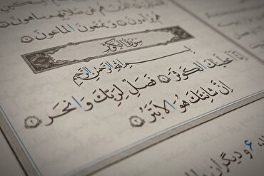 Erudito: Fátima encarna el concepto coránico de «Kawthar»