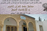 Concurso Nacional del Corán en Túnez marca el inicio de las celebraciones del Milad-un-Nabi