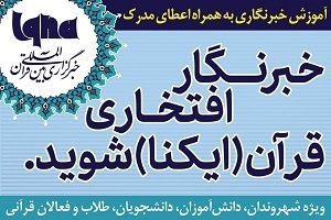 ثبت نام خبرنگاران افتخاری/ البرز