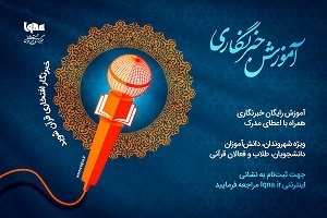 تیزر خبرنگاران افتخاری / آذربایجان غربی
