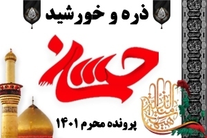 ذره و خورشید