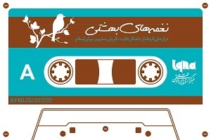 نغمه های بهشتی