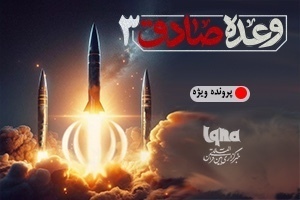 وعده صادق 3