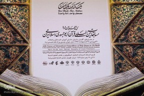 یک کتاب، یک امت