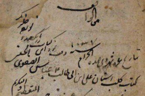 وقف 119 کتاب از سوی شاه عباس اول بر آستانه عبدالعظیم حسنی