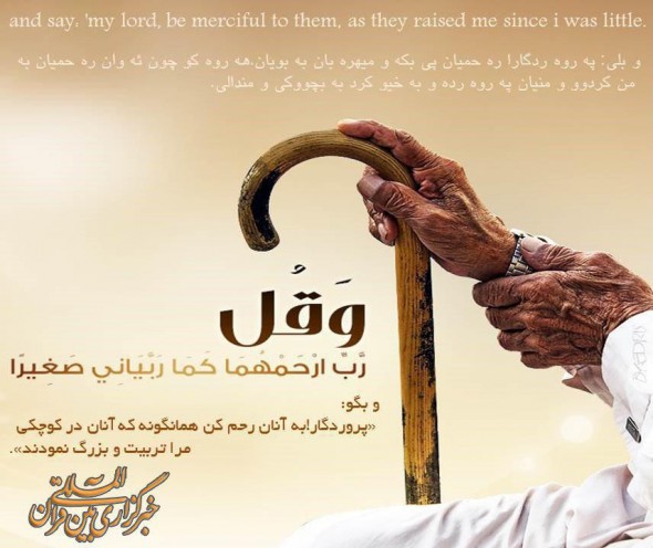 آیه_گرافی / پروردگارا به آنان رحم کن!
