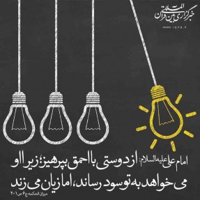 حدیث گرافی/از دوستی با احمق بپرهیز