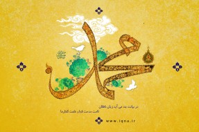 در بیانت بند می آید زبان ناطقان