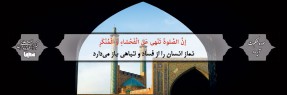 به پا داشتن نماز
