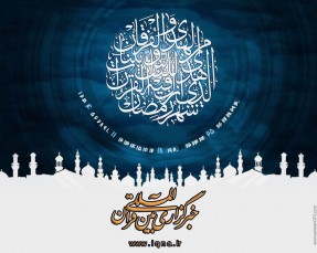 شَهْرُ رَمَضانَ الَّذي أُنْزِلَ فيهِ الْقُرْآنُ هُديً لِلنَّاسِ وَ بَيِّناتٍ مِنَ الْهُدي‏ وَ الْفُرْقانِ