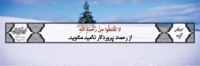 از رحمت پروردگار ناامید نشوید