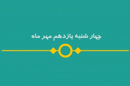 شماره ۹۶/ مسابقه پیامکی «بشارت ۱۴۵۲»