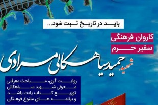 کتاب «یادت باشد» همراه زائران اربعین