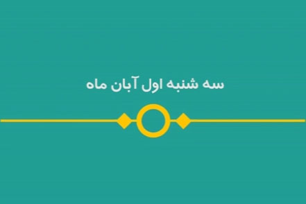 شماره ۱۱۶/ مسابقه پیامکی «بشارت ۱۴۵۲»