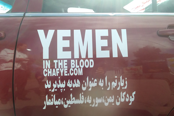 «حسین یجمعنا» شعاری که بر خودروی طلبه مشهد نقش بست/ زیارت امام حسین(ع) به نیابت از کودکان جهان «حسین یجمعنا» شعاری که بر خودروی طلبه مشهد نقش بست/ زیارت امام حسین(ع) به نیابت از کودکان جهان