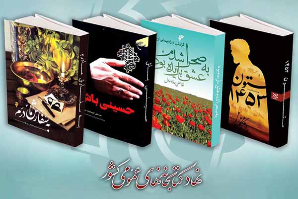 ارسال «بسته اربعینی» به کتابخانه‌های عمومی سراسر کشور