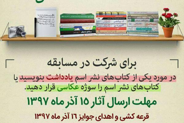 «نشر اسم» مسابقه یادداشت‌نویسی و عکاسی برگزار می‌کند