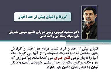 فتوتیتر | با خوانش زیاد اخبار کرونا دچار فلج خبری می‌شویم