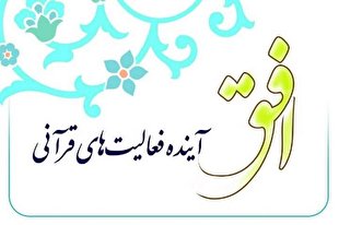 موضوع جایگاه قرآن در عزاداری اباعبدالله الحسین(ع)