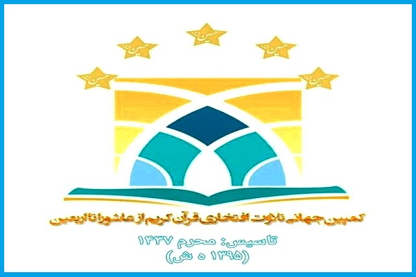 فعالیت مجدد کمپین جهانی «تلاوت افتخاری قرآن از عاشورا تا اربعین»