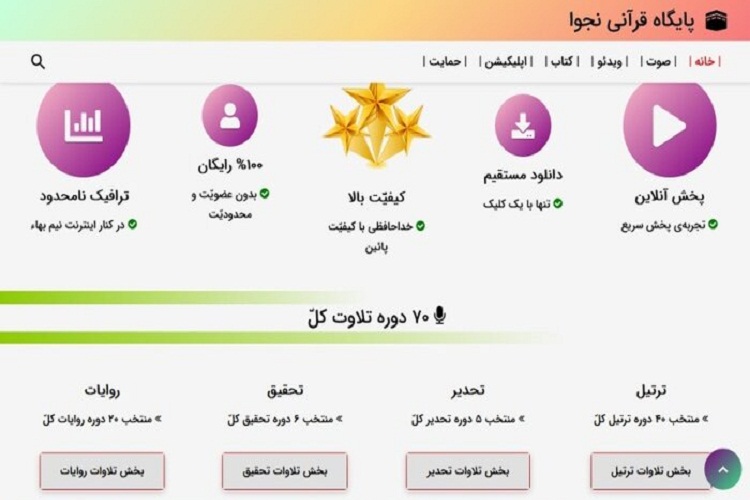 رونمایی از نسخه جدید پایگاه قرآنی «نجوا» رونمایی از نسخه جدید پایگاه قرآنی «نجوا»