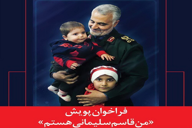 برگزاری پویش «من قاسم سلیمانی هستم» در تبریز برگزاری پویش «من قاسم سلیمانی هستم» در تبریز