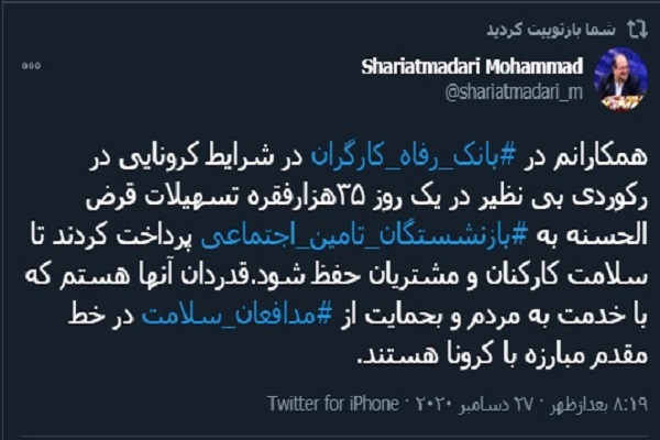 پرداخت 1 روزه  ۳۵ هزار فقره تسهیلات به بازنشستگان تأمین‌ اجتماعی