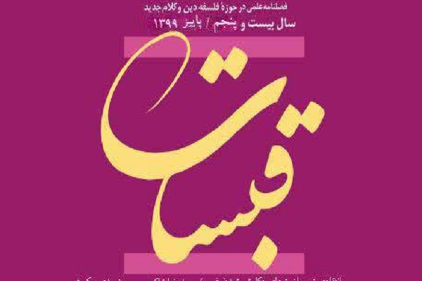 بررسی رؤیاانگاری وحی در فصلنامه قبسات