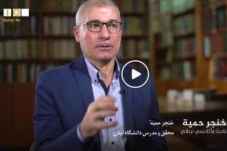 خنجر حمیه، محقق و مدرس دانشگاه لبنان