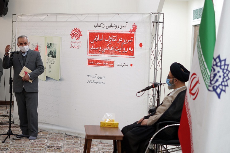 کتاب «تبریز در انقلاب اسلامی به روایت عکس و سند» رونمایی شد