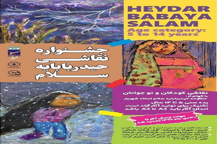 برگزاری جشنواره نقاشی کودکان با الهام از &laquo;حیدربابایه سلام&raquo; در تبریز