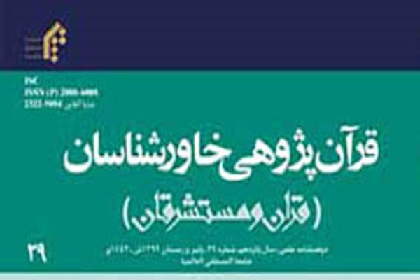 نقد نظر ونزبرو درباره تدوین قرآن در قرآن‌پژوهی خاورشناسان