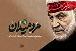 ذکر «یا فاطمه» سربند سلیمانی‌هاست