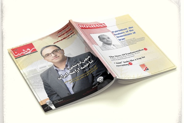 بررسی مظلوم نمایی‌های سریالی بهائیت در فصلنامه «روشنا»