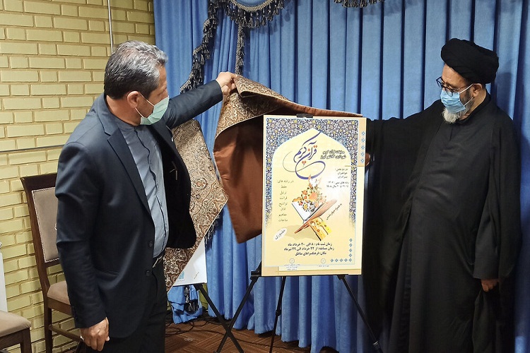 پوستر جشنواره سراسری هشت بهشت و مسابقات قرآنی در تبریز رونمایی شد