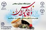 نمایشگاه مجازی عکس دفاع مقدس برپا می‌شود