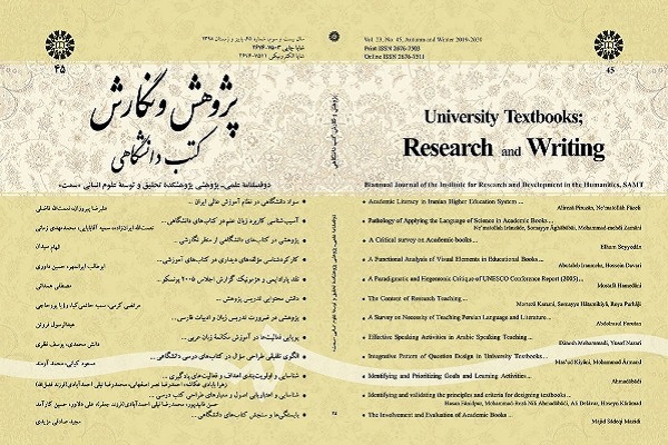 شماره جدید دوفصلنامه «پژوهش و نگارش کتب دانشگاهی» منتشر شد